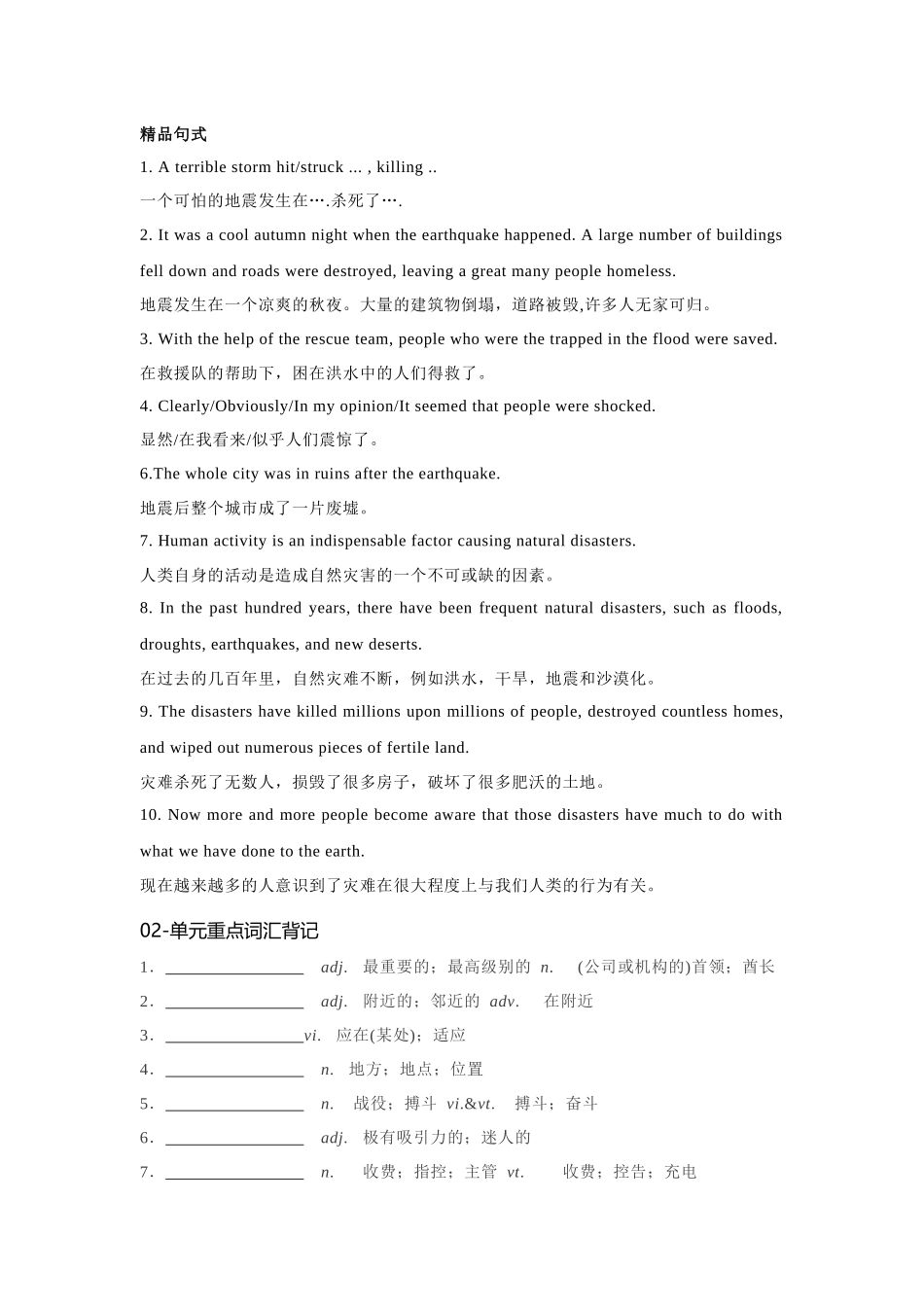 必修一 UNit 4 Natural Disasters 核心单词+重点句型 筑基讲义（解析版)-2025版新高考英语一轮复习.docx_第2页