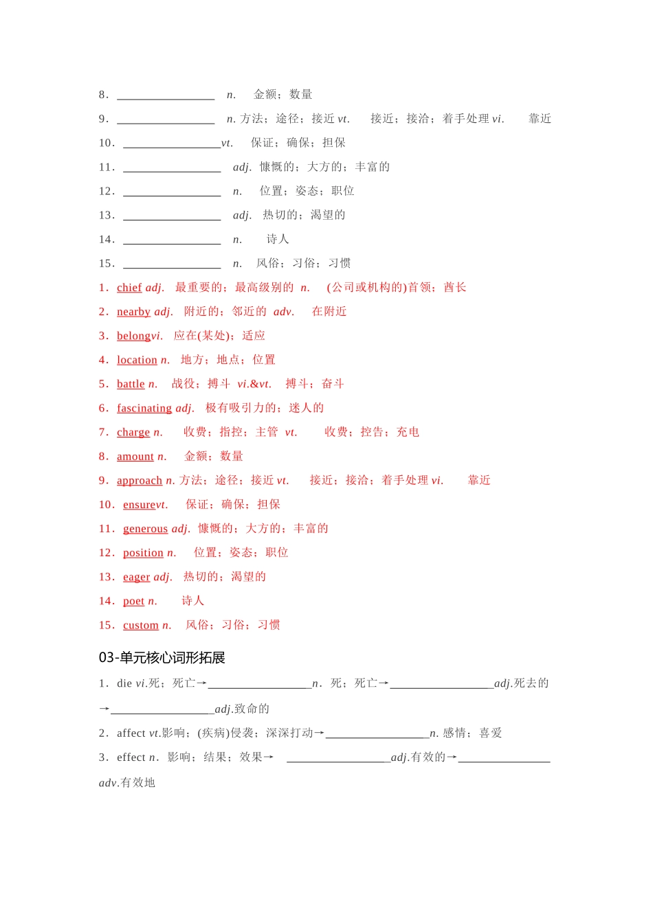 必修一 UNit 4 Natural Disasters 核心单词+重点句型 筑基讲义（解析版)-2025版新高考英语一轮复习.docx_第3页
