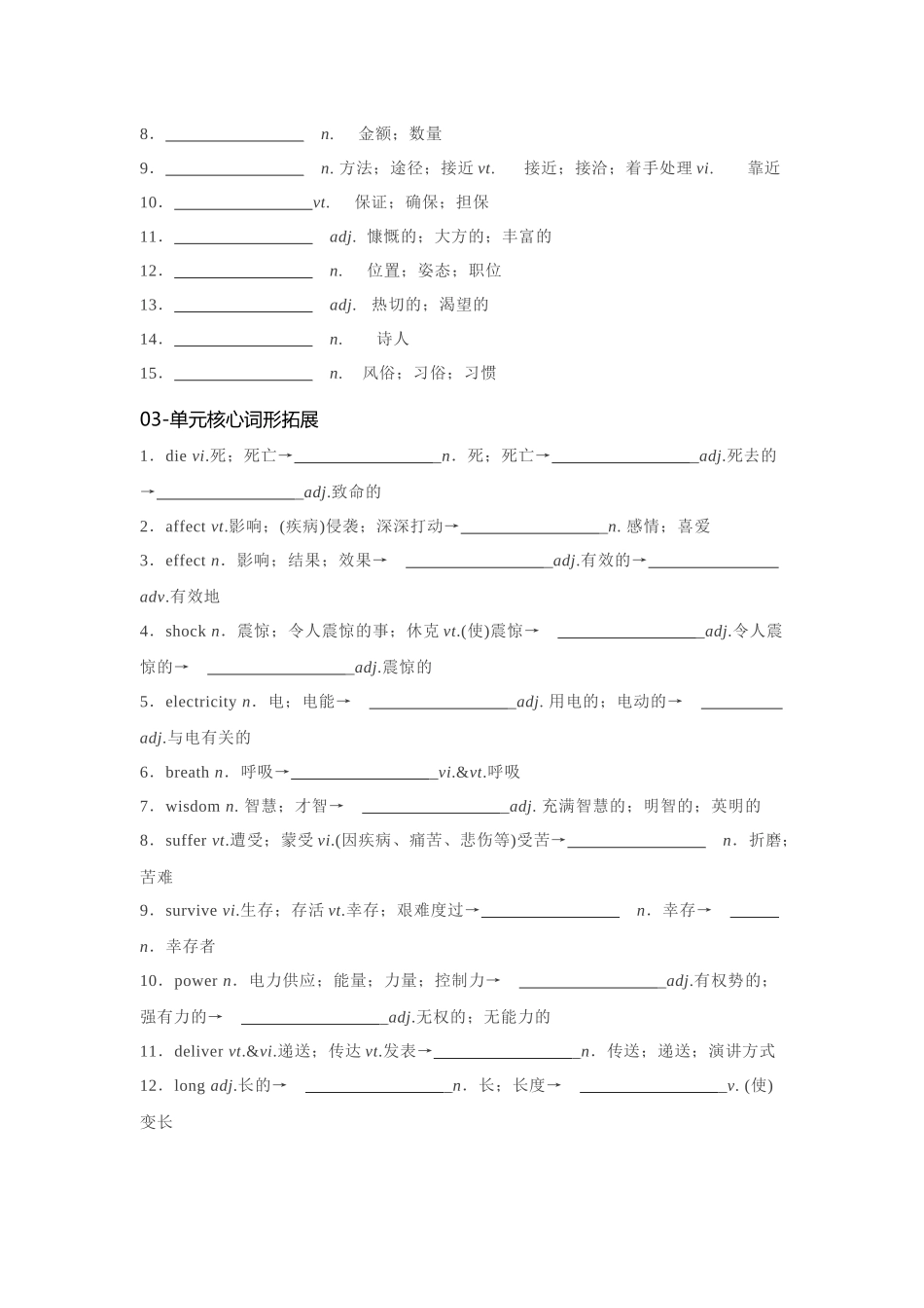 必修一 UNit 4 Natural Disasters 核心单词+重点句型 筑基讲义（原卷版)-2025版新高考英语一轮复习.docx_第3页