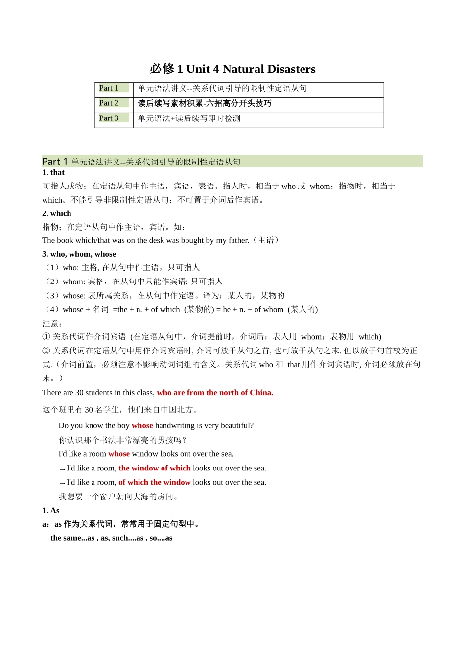 必修一 Unit 4 Natural Disasters 语法知识+读后续写-筑基讲义（解析版）-2025版新高考英语一轮复习.docx_第1页