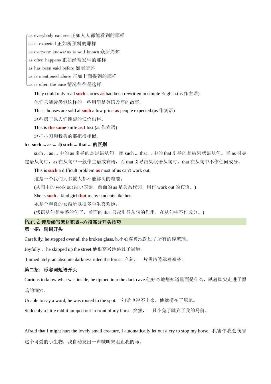 必修一 Unit 4 Natural Disasters 语法知识+读后续写-筑基讲义（解析版）-2025版新高考英语一轮复习.docx_第2页