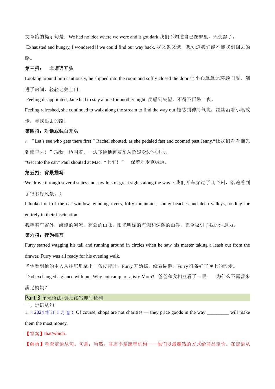 必修一 Unit 4 Natural Disasters 语法知识+读后续写-筑基讲义（解析版）-2025版新高考英语一轮复习.docx_第3页