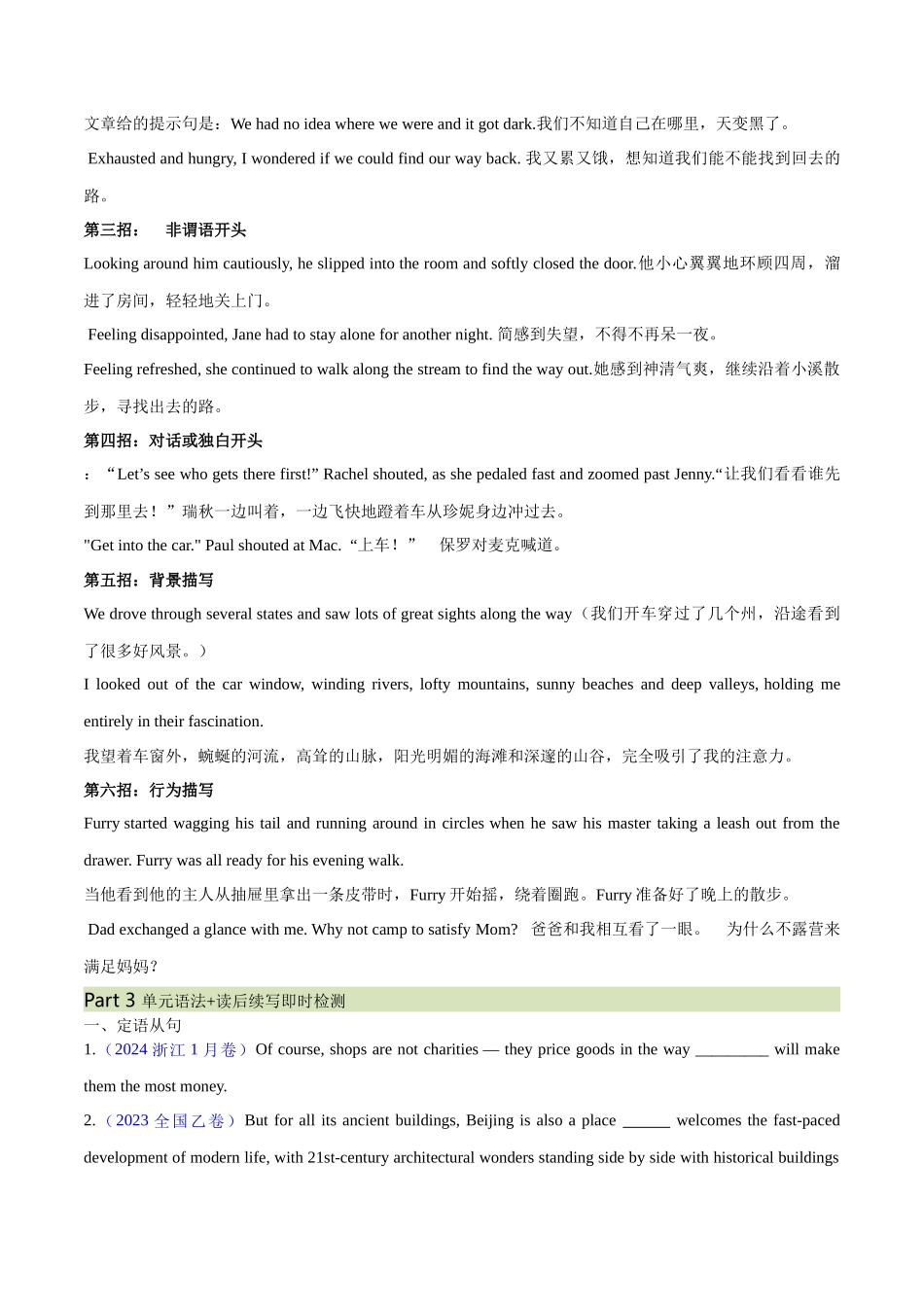 必修一 Unit 4 Natural Disasters 语法知识+读后续写-筑基讲义（原卷版）-2025版新高考英语一轮复习.docx_第3页