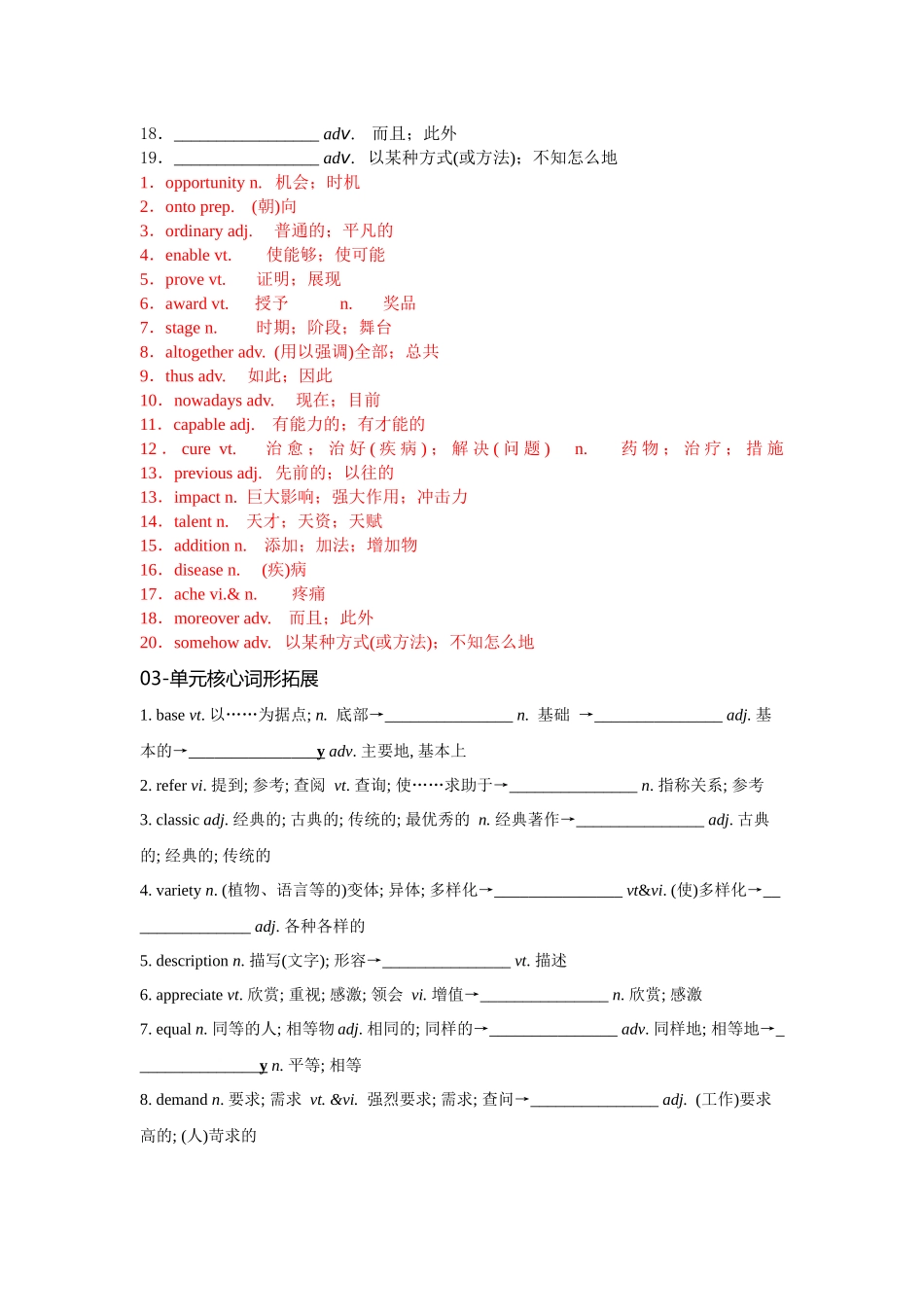 必修一 UNit 5 Languages Around the World 核心单词+重点句型 筑基讲义（解析版)-2025版新高考英语一轮复习.docx_第3页