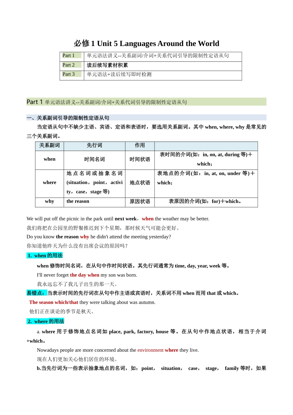 必修一 UNit 5 Languages Around the World 语法知识+读后续写-筑基讲义（解析版）-2025版新高考英语一轮复习.docx_第1页