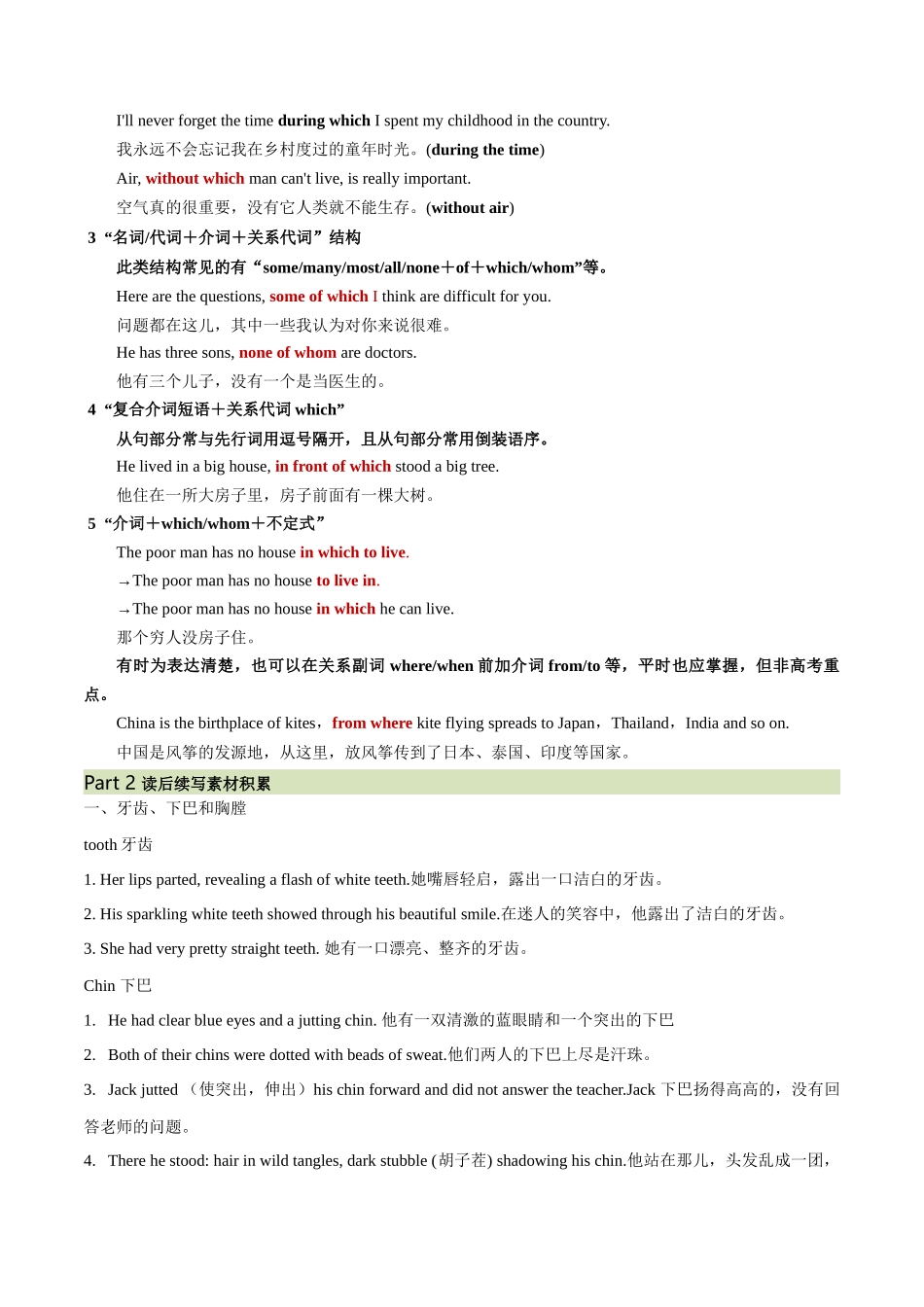必修一 UNit 5 Languages Around the World 语法知识+读后续写-筑基讲义（原卷版）-2025版新高考英语一轮复习.docx_第3页