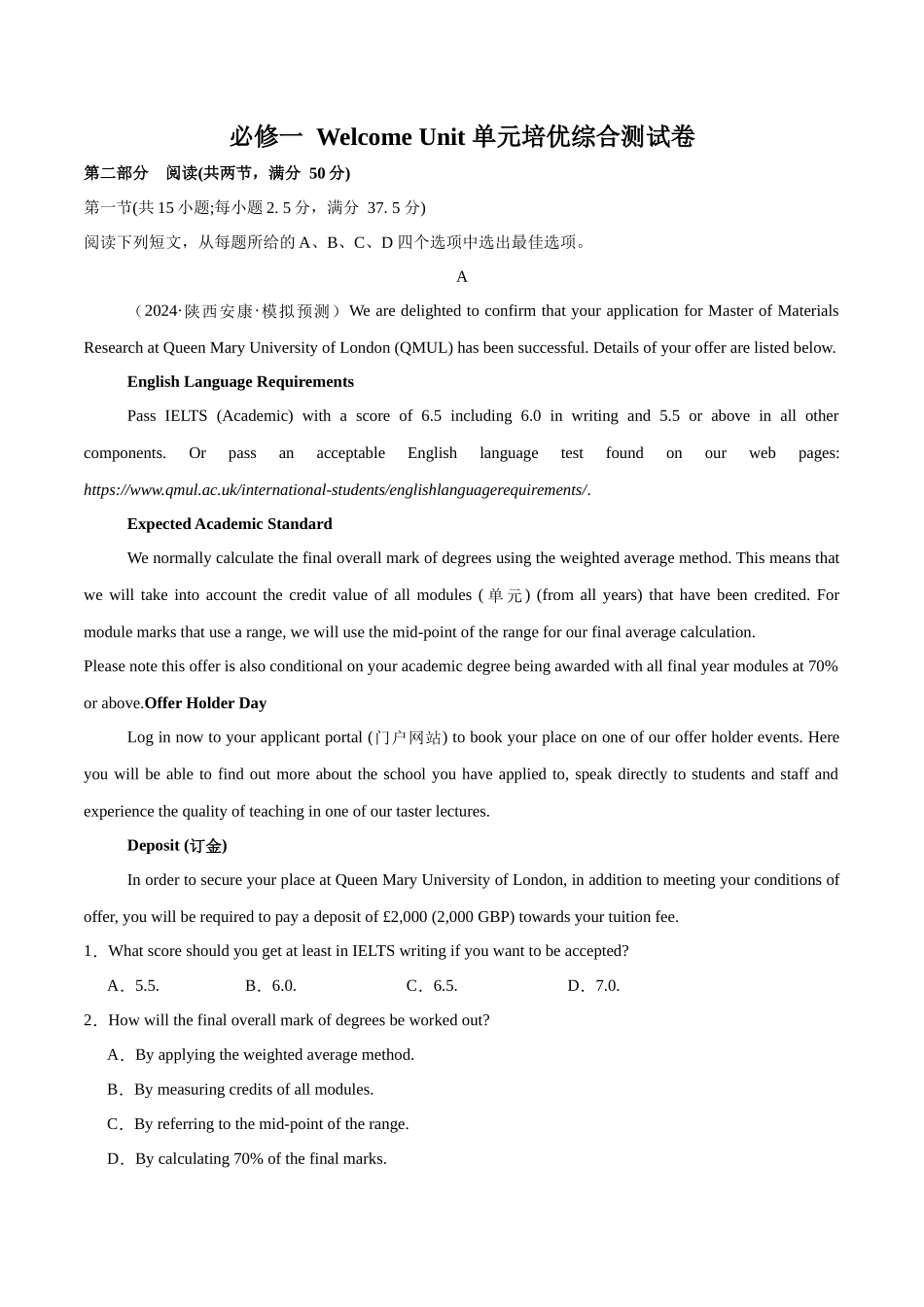 必修一 Welcome Unit  单元培优综合测试卷（解析版）-2025版新高考英语一轮复习.docx_第1页