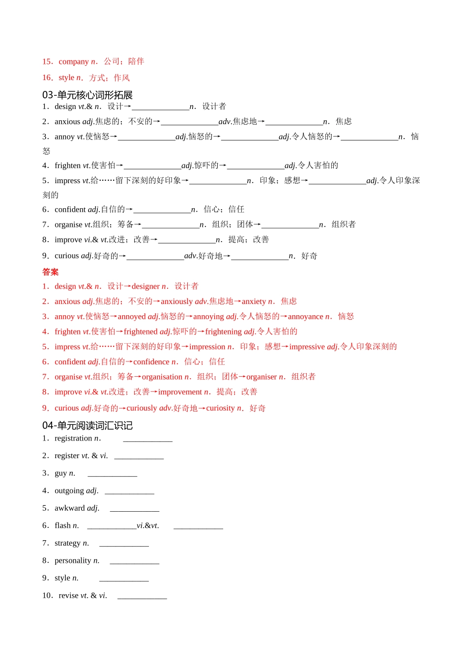 必修一 Welcome Unit 核心单词+重点句型筑基讲义（解析版）-2025版新高考英语一轮复习.docx_第3页