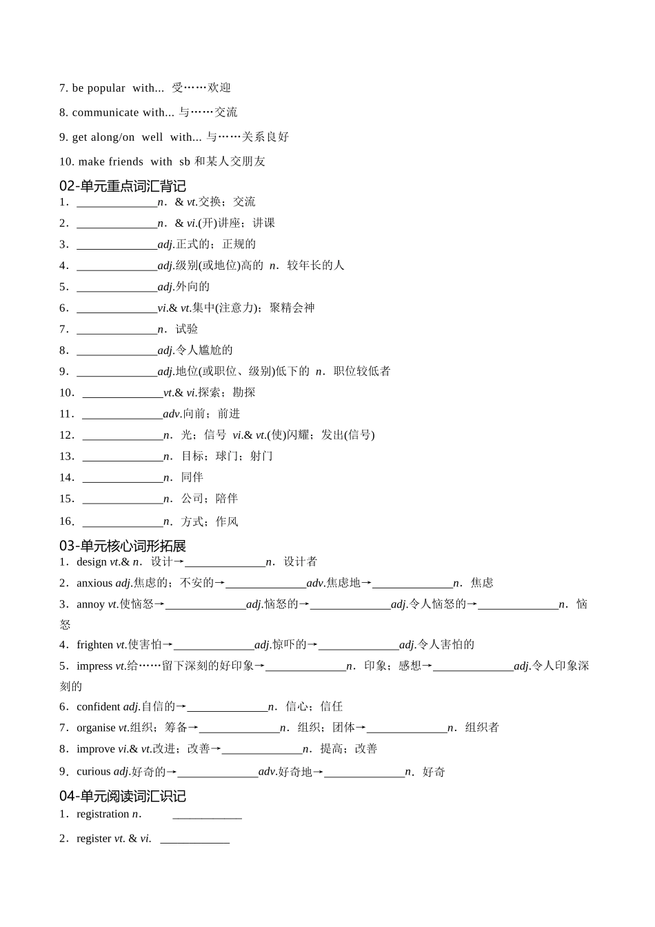 必修一 Welcome Unit 核心单词+重点句型筑基讲义（原卷版）-2025版新高考英语一轮复习.docx_第2页