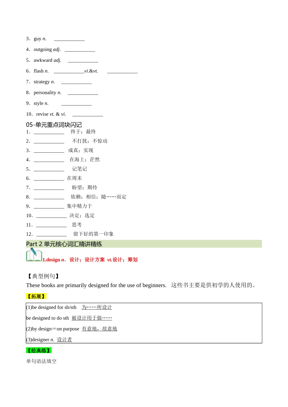 必修一 Welcome Unit 核心单词+重点句型筑基讲义（原卷版）-2025版新高考英语一轮复习.docx_第3页