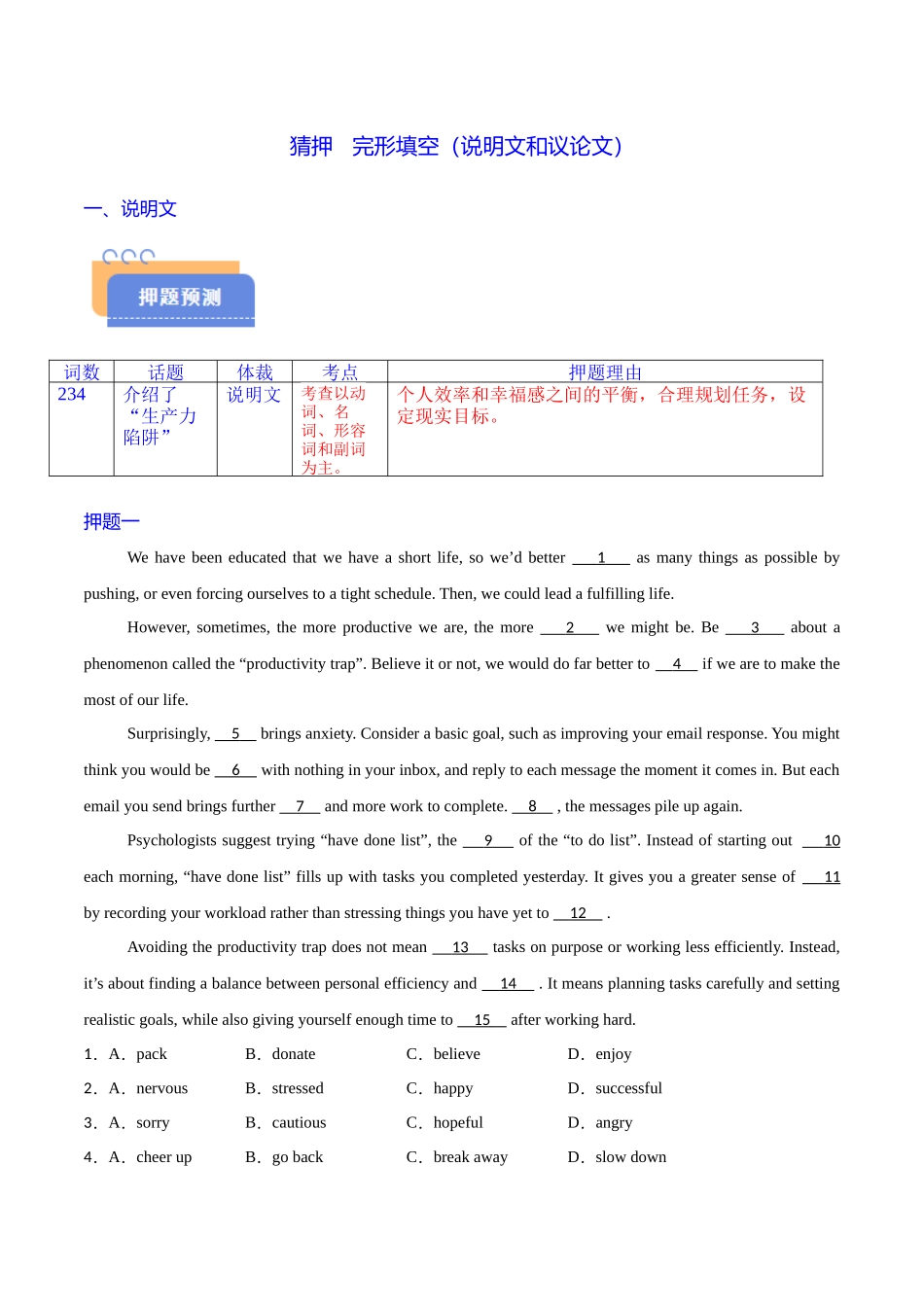 猜押  完形填空之说明文和议论文（解析版）-2025年高考英语冲刺抢押秘籍.docx_第1页