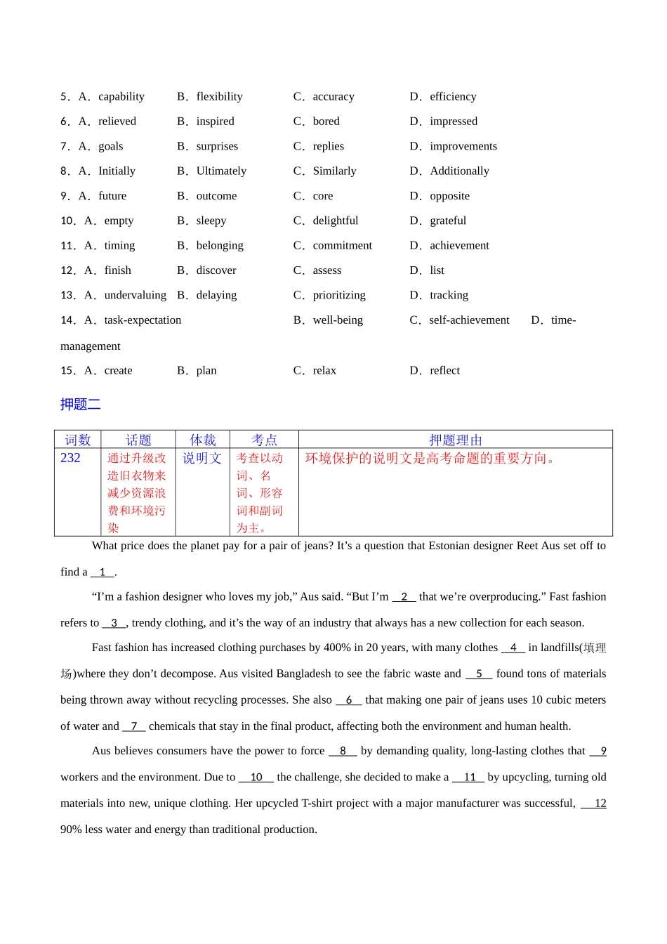 猜押  完形填空之说明文和议论文（原卷版）-2025年高考英语冲刺抢押秘籍.docx_第2页