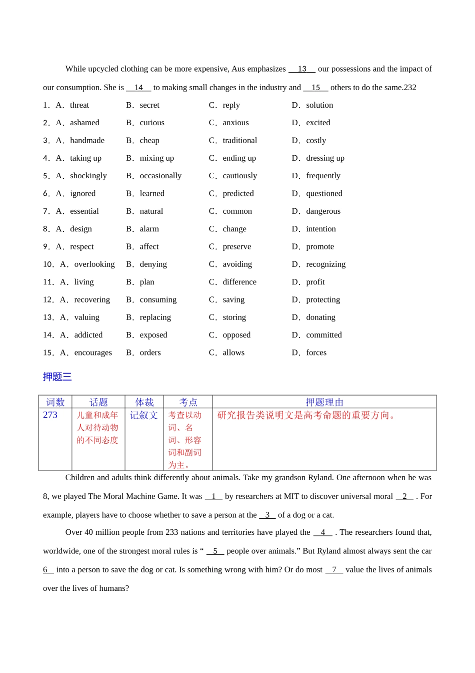 猜押  完形填空之说明文和议论文（原卷版）-2025年高考英语冲刺抢押秘籍.docx_第3页