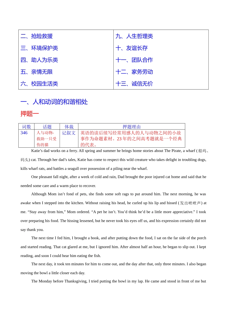 猜押 读后续写（话题分类）（原卷版）-2025年高考英语冲刺抢押秘籍.docx_第2页