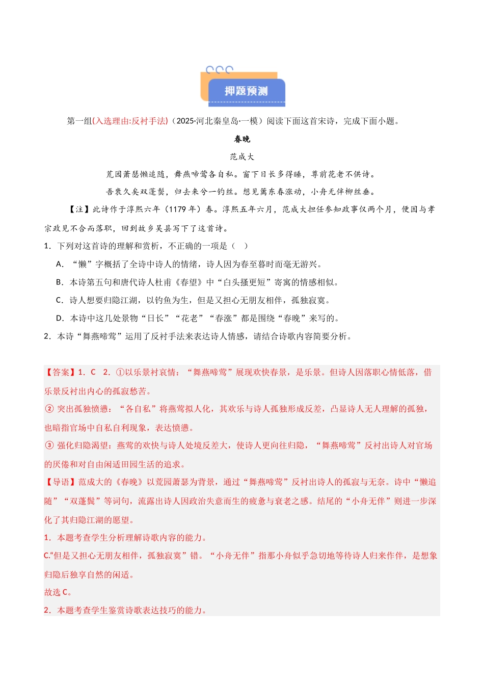 猜押 诗歌鉴赏和名句默写（第15-17题）（解析版）-2025年高考语文冲刺抢押秘籍.docx_第2页