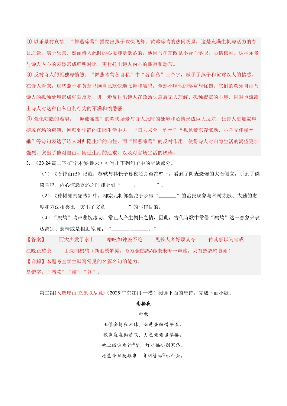 猜押 诗歌鉴赏和名句默写（第15-17题）（解析版）-2025年高考语文冲刺抢押秘籍.docx_第3页