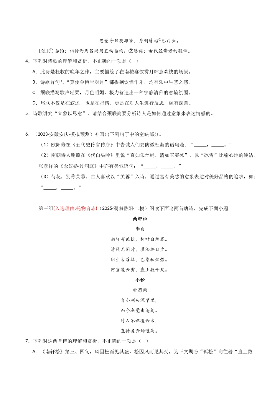 猜押 诗歌鉴赏和名句默写（第15-17题）（原卷版）-2025年高考语文冲刺抢押秘籍.docx_第3页