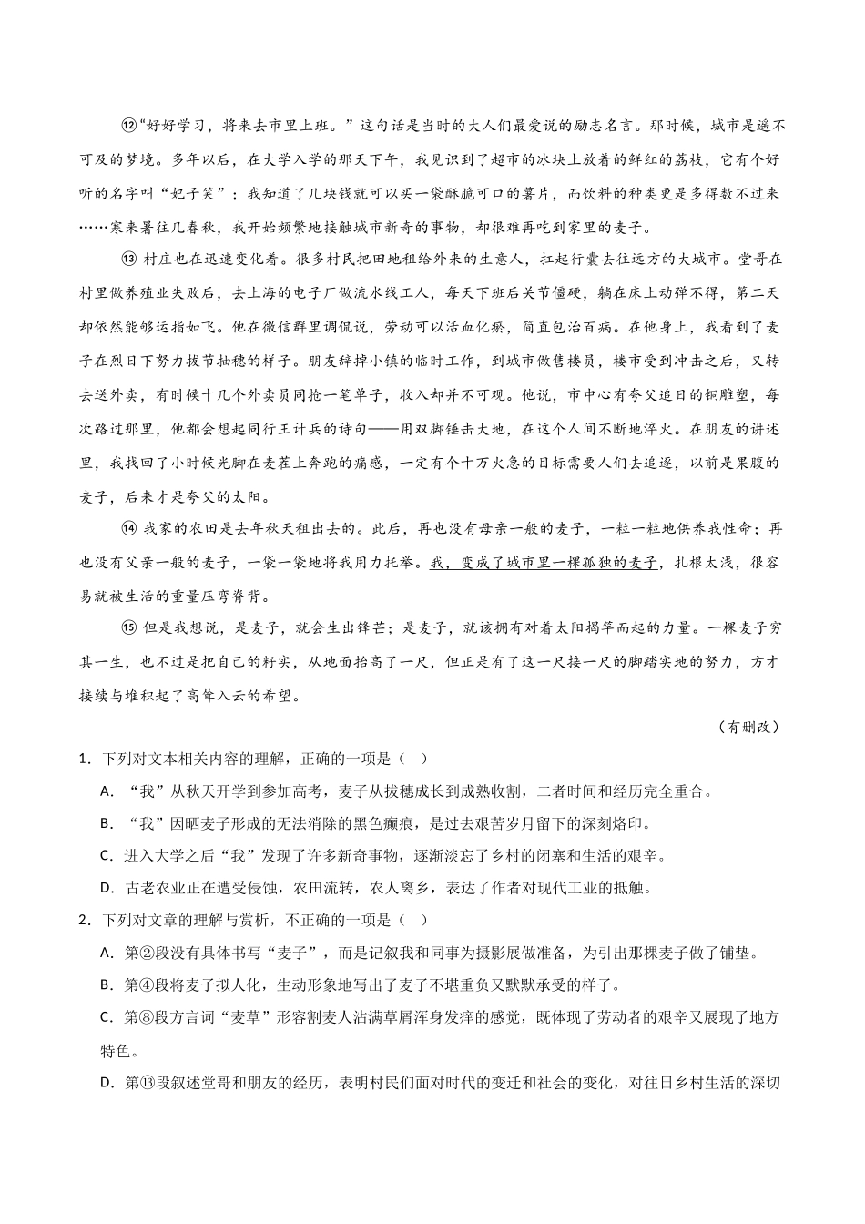 猜押 文学类文本阅读（第6-9题）（解析版）-2025年高考语文冲刺抢押秘籍.docx_第3页