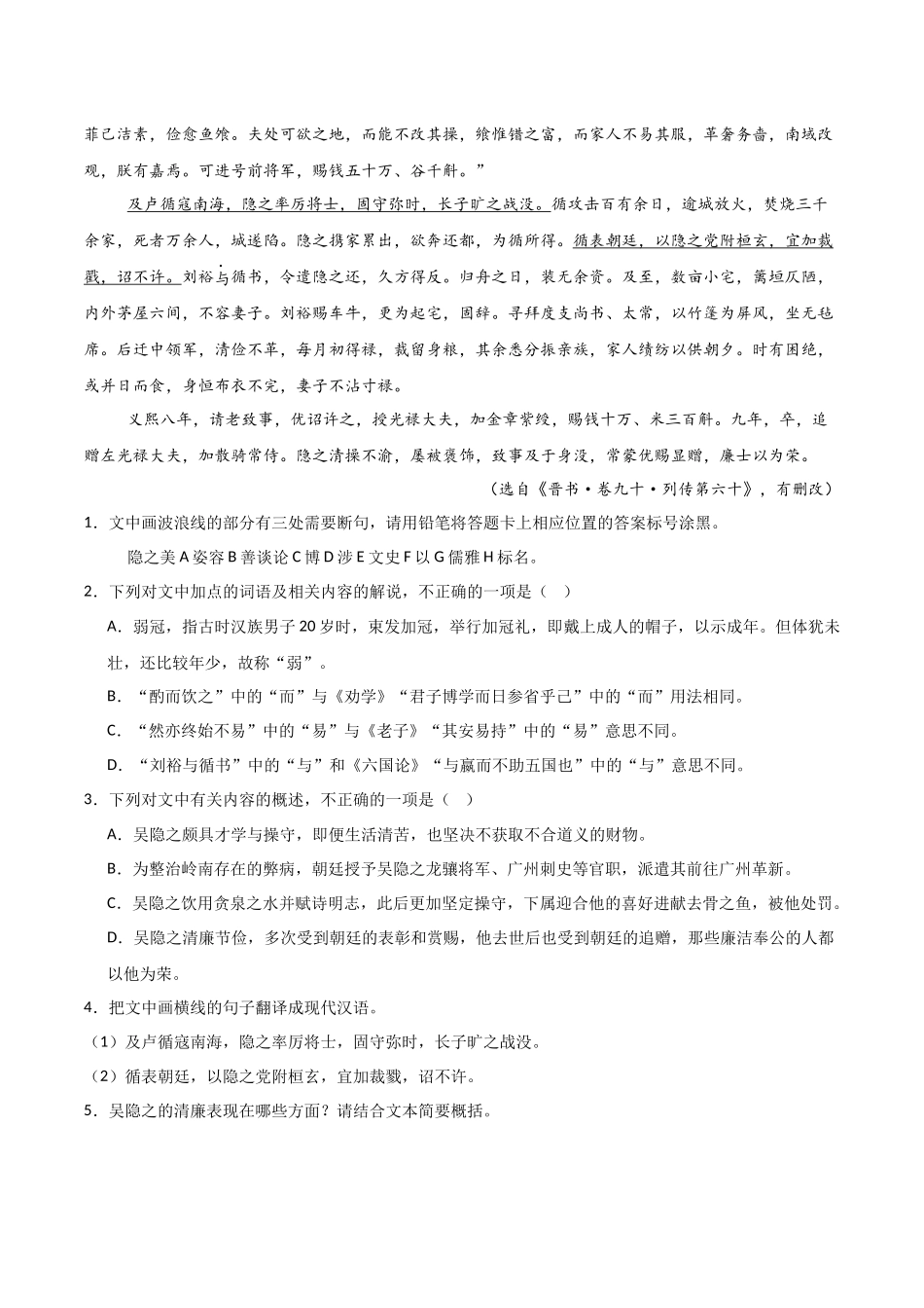 猜押 文言文阅读（第10-14题）（解析版）-2025年高考语文冲刺抢押秘籍.docx_第2页