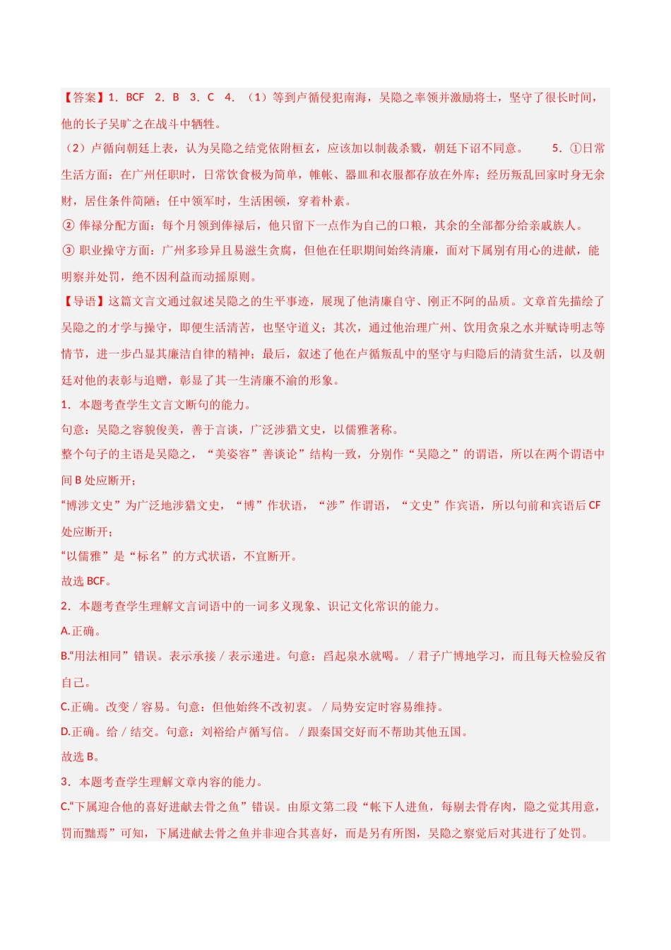 猜押 文言文阅读（第10-14题）（解析版）-2025年高考语文冲刺抢押秘籍.docx_第3页