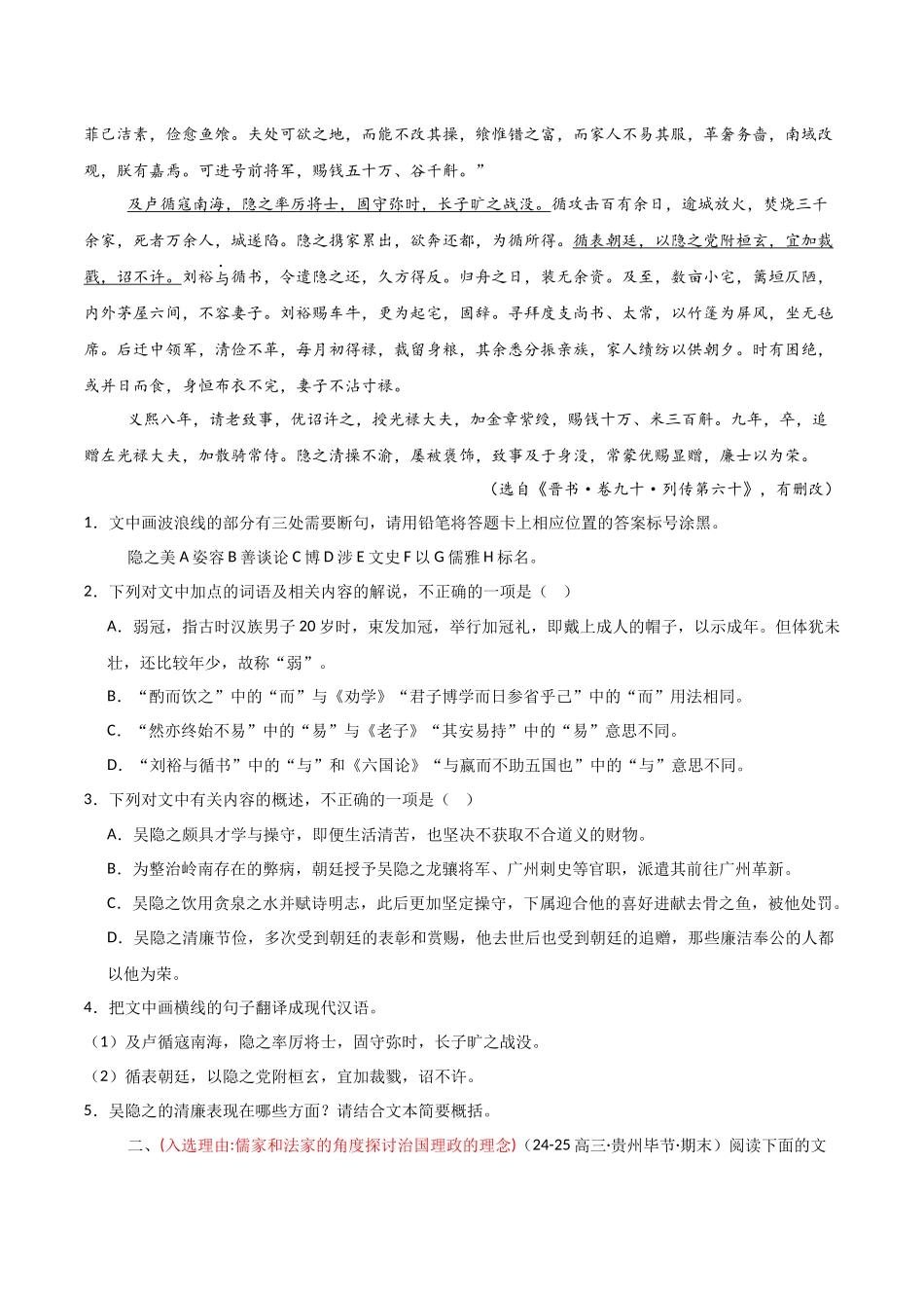 猜押 文言文阅读（第10-14题）（原卷版）-2025年高考语文冲刺抢押秘籍.docx_第2页