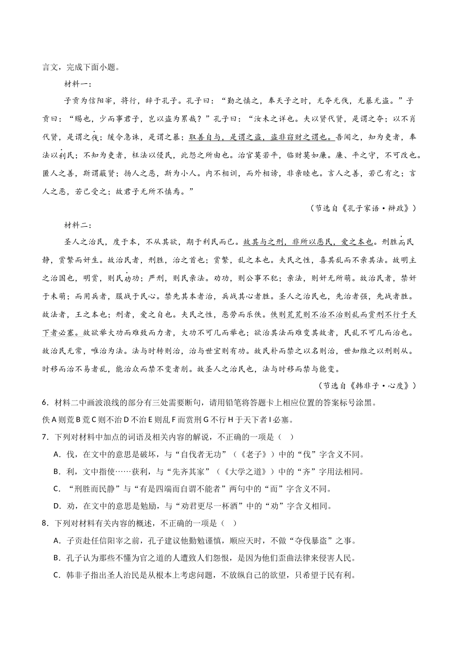 猜押 文言文阅读（第10-14题）（原卷版）-2025年高考语文冲刺抢押秘籍.docx_第3页