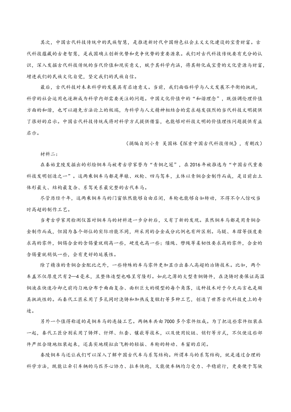 猜押 信息类文本阅读（第1-5题）（解析版）-2025年高考语文冲刺抢押秘籍.docx_第2页