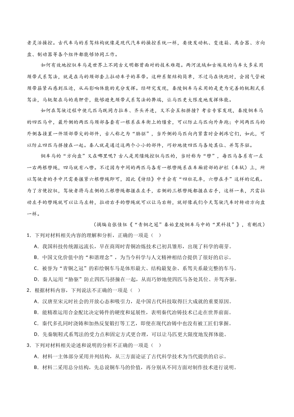 猜押 信息类文本阅读（第1-5题）（解析版）-2025年高考语文冲刺抢押秘籍.docx_第3页