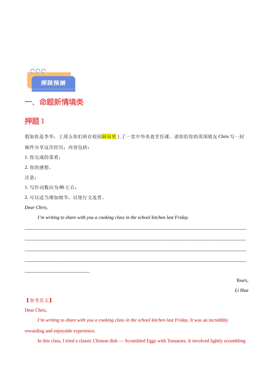 猜押 应用文写作（话题分类）（解析版）-2025年高考英语冲刺抢押秘籍.docx_第2页