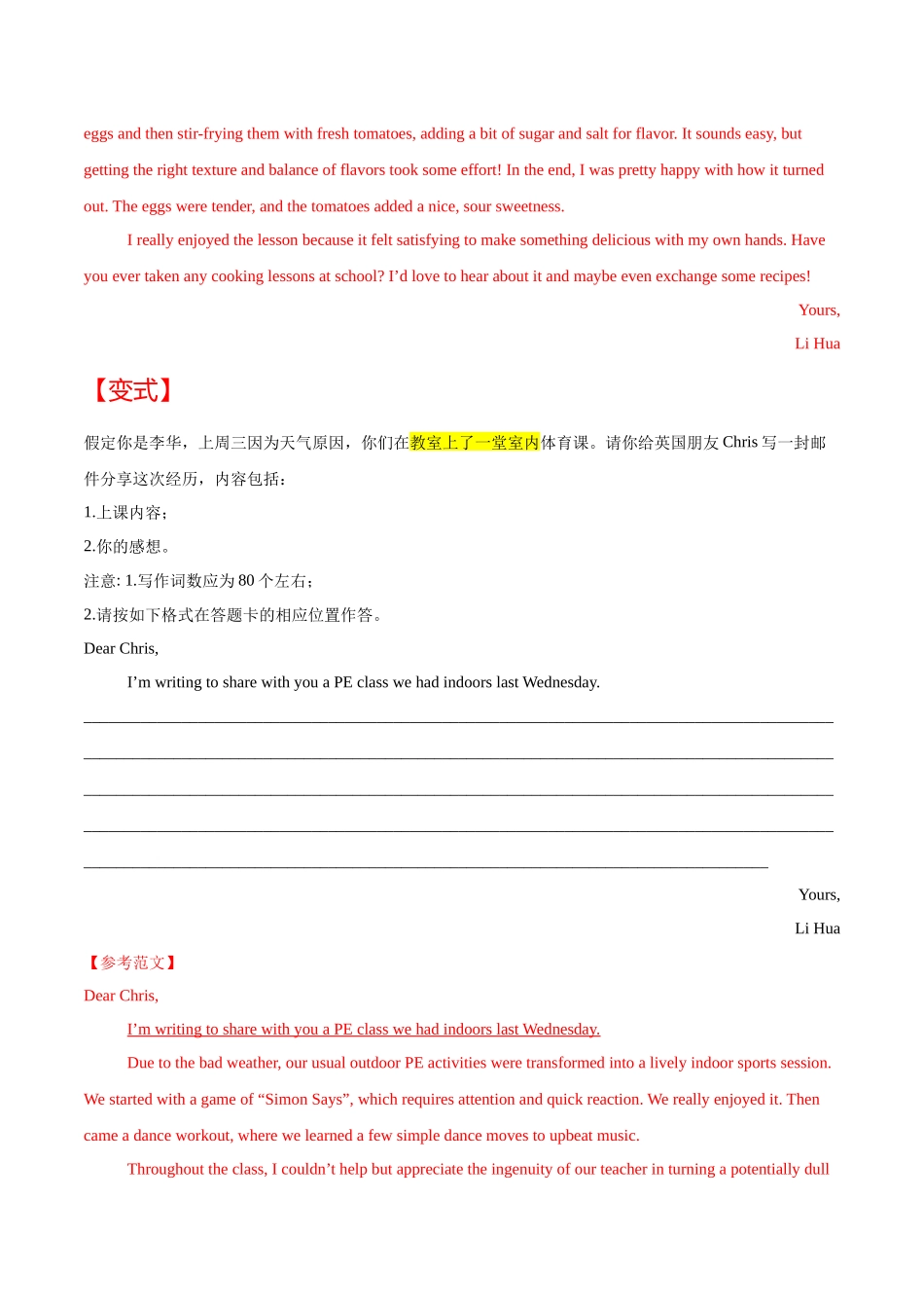 猜押 应用文写作（话题分类）（解析版）-2025年高考英语冲刺抢押秘籍.docx_第3页
