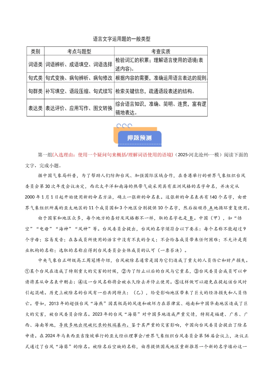 猜押 语言文字运用题（第18-22题）（解析版）-2025年高考语文冲刺抢押秘籍.docx_第2页