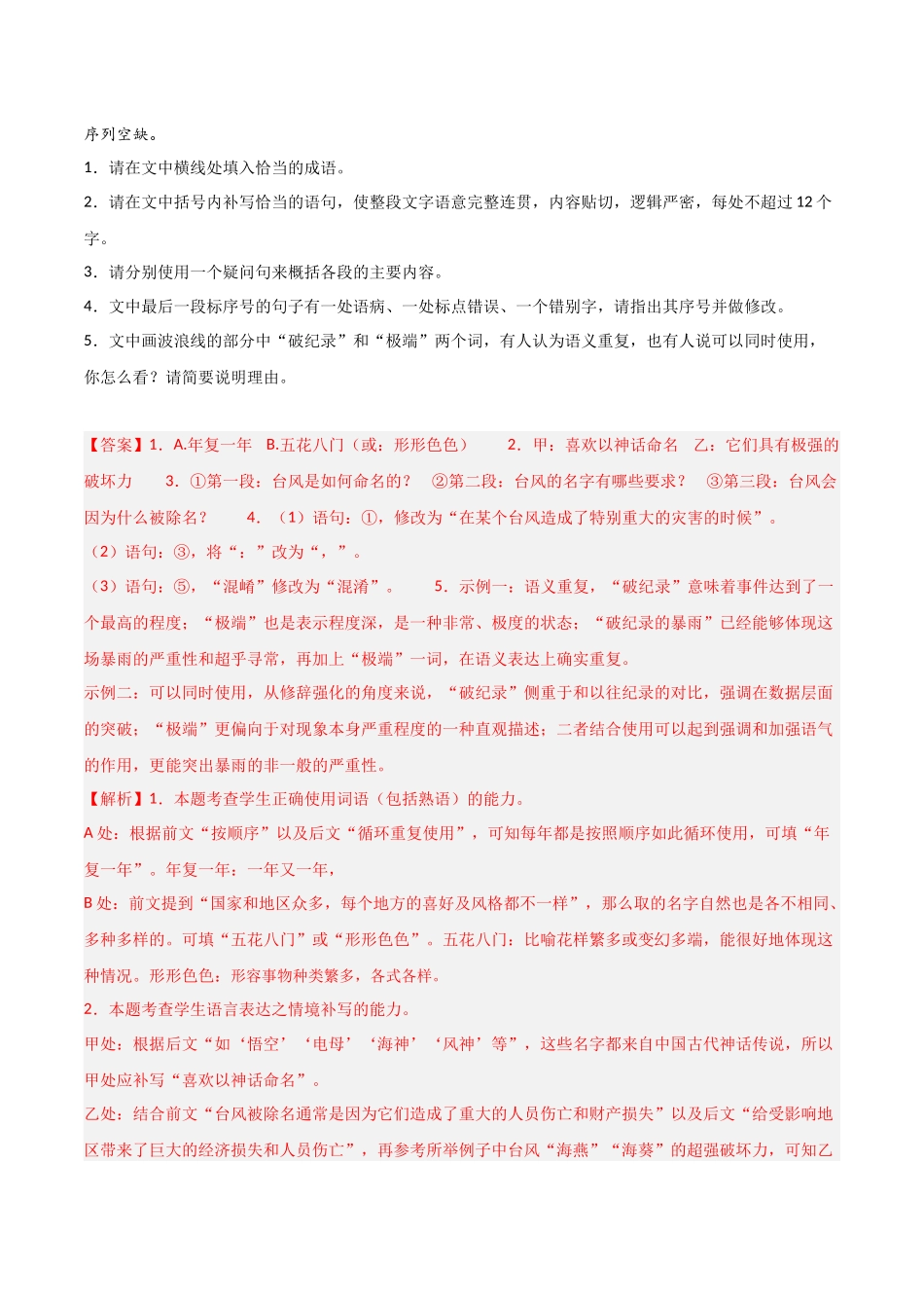 猜押 语言文字运用题（第18-22题）（解析版）-2025年高考语文冲刺抢押秘籍.docx_第3页