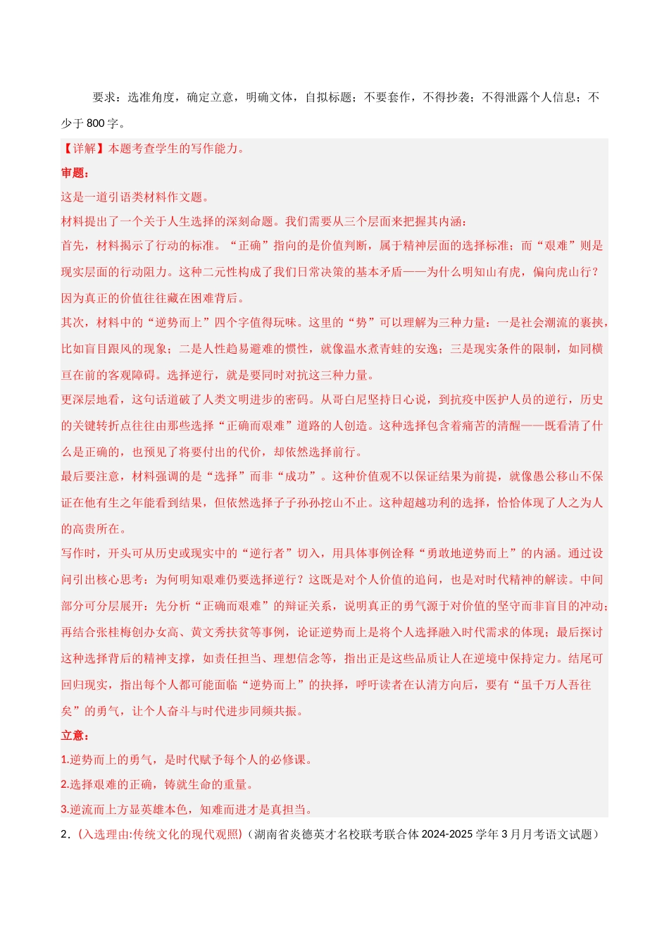 猜押 作文题（第23题）（解析版）-2025年高考语文冲刺抢押秘籍.docx_第2页