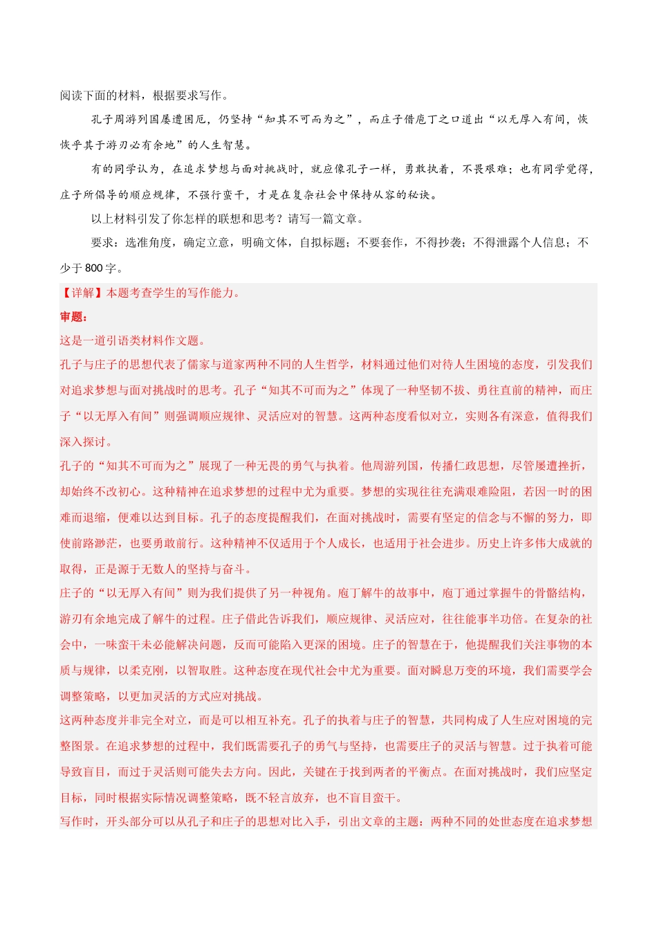 猜押 作文题（第23题）（解析版）-2025年高考语文冲刺抢押秘籍.docx_第3页
