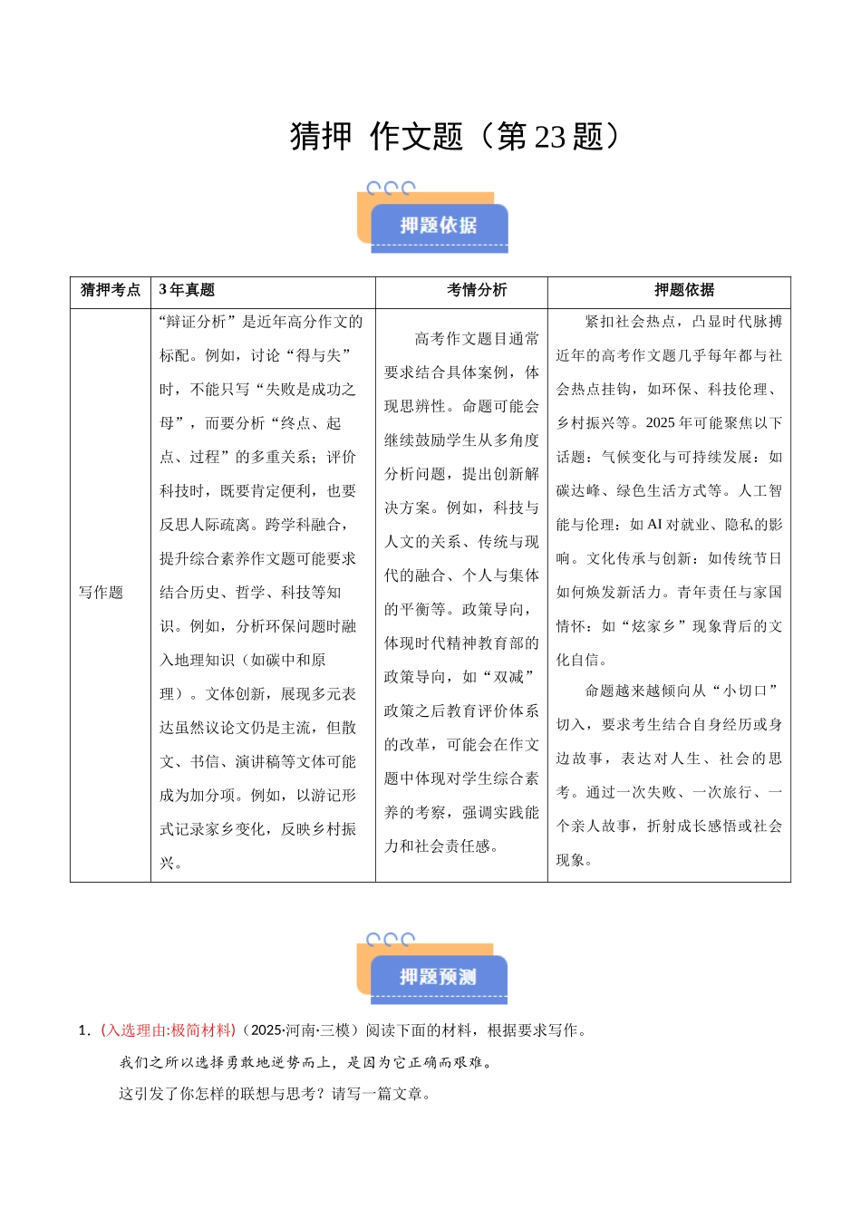 猜押 作文题（第23题）（原卷版）-2025年高考语文冲刺抢押秘籍.docx_第1页