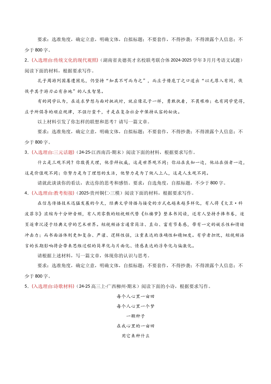 猜押 作文题（第23题）（原卷版）-2025年高考语文冲刺抢押秘籍.docx_第2页