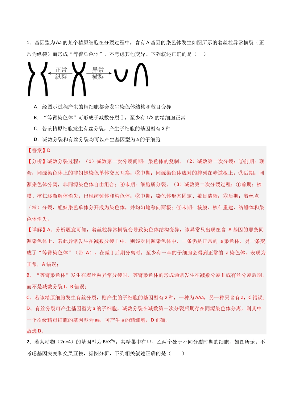 猜押02  细胞增殖、分化、衰老和死亡（解析版）-2025年高考生物冲刺抢押秘籍.docx_第2页