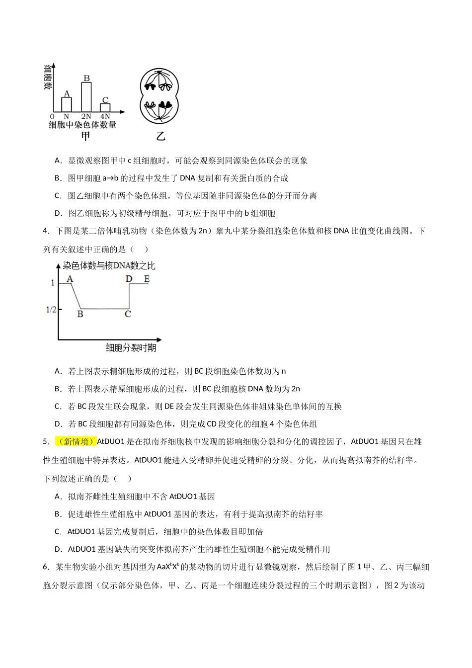 猜押02  细胞增殖、分化、衰老和死亡（原卷版）-2025年高考生物冲刺抢押秘籍.docx_第3页