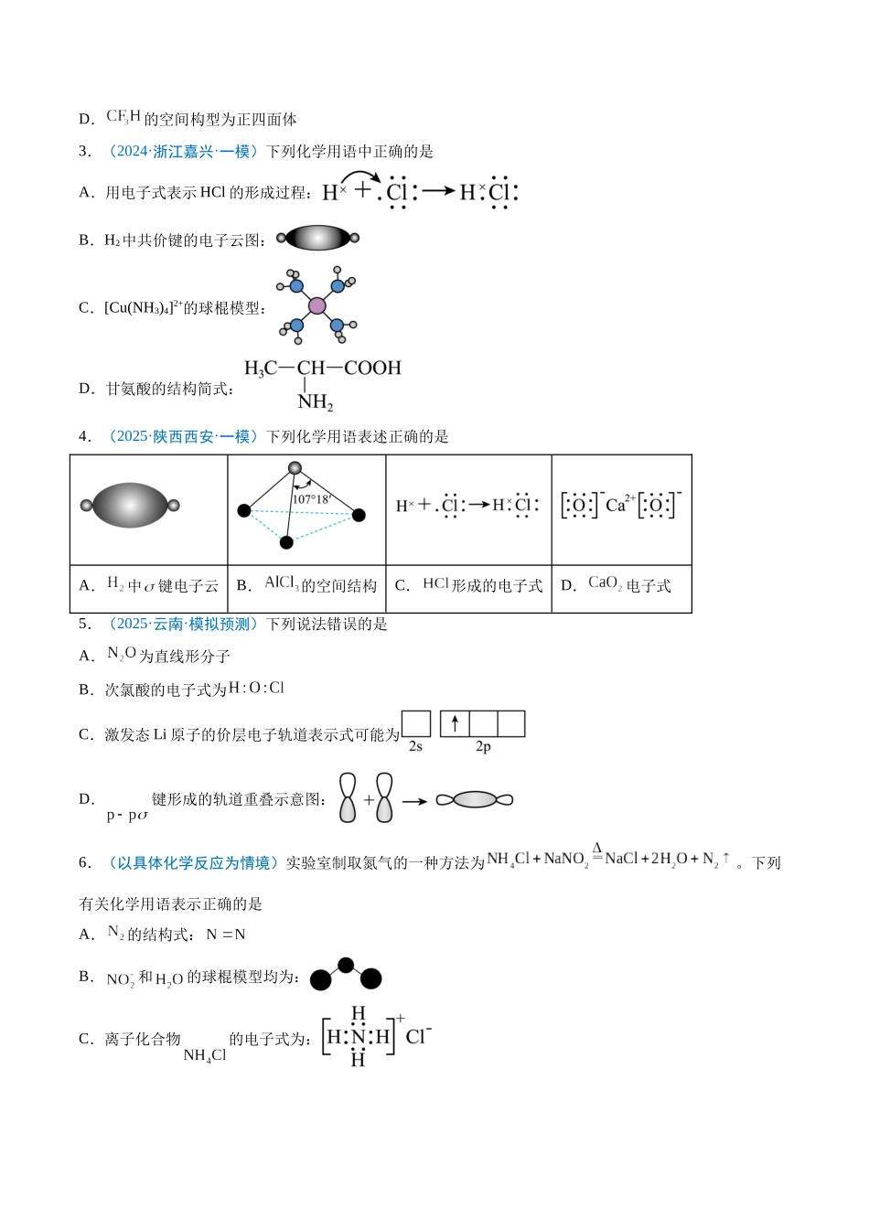 猜押02 化学用语的正误判断（原卷版） -2025年高考化学冲刺抢押秘籍.docx_第2页