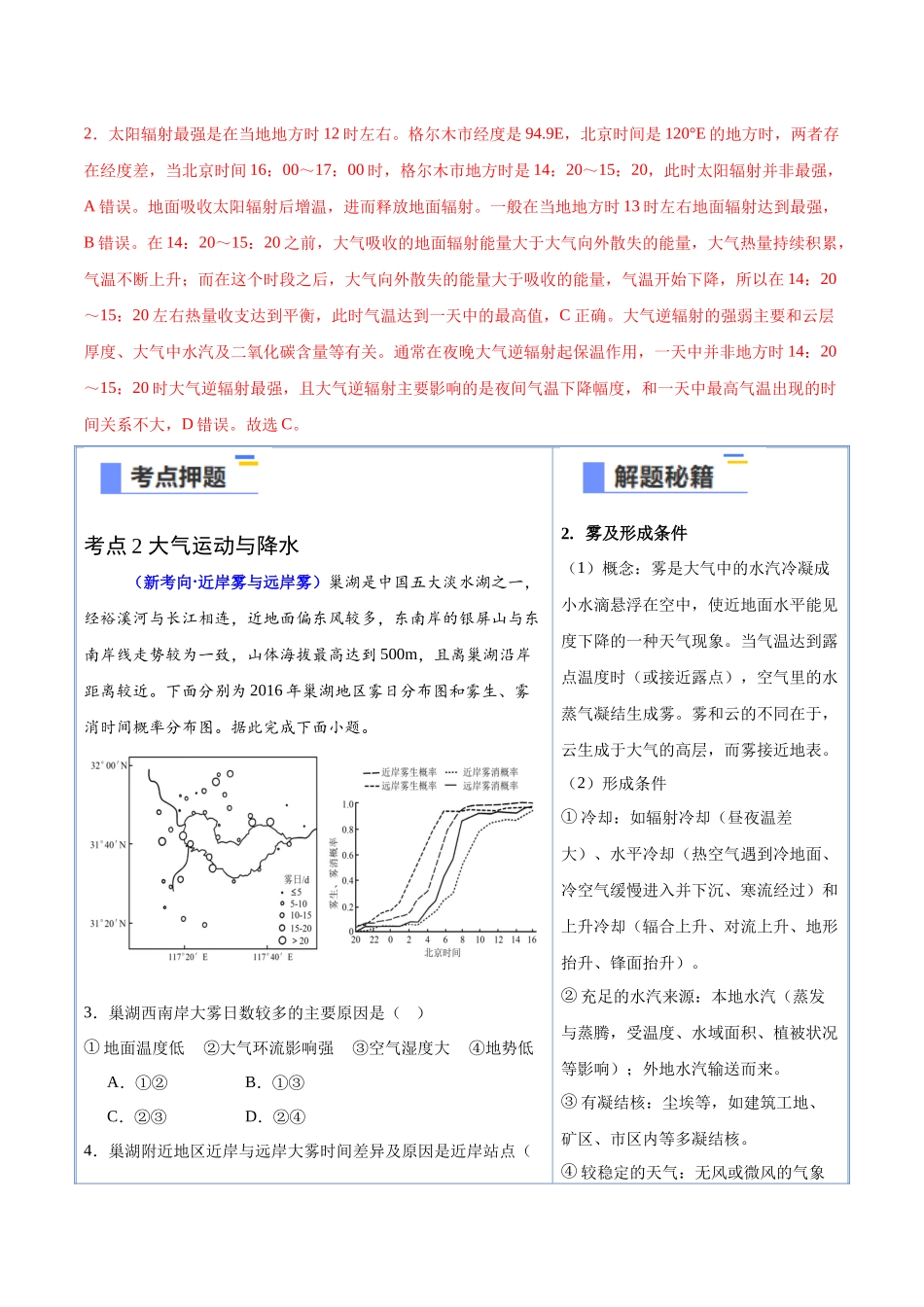 猜押02气候与天气系统-2025年高考地理冲刺抢押秘籍（新高考通用）（解析版）.docx_第3页