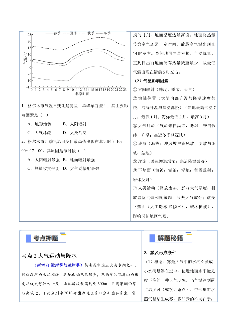 猜押02气候与天气系统-2025年高考地理冲刺抢押秘籍（新高考通用）（原卷版）.docx_第2页