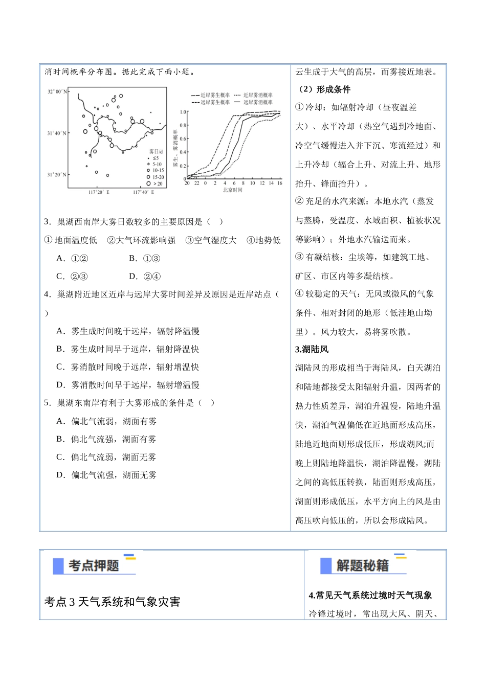 猜押02气候与天气系统-2025年高考地理冲刺抢押秘籍（新高考通用）（原卷版）.docx_第3页