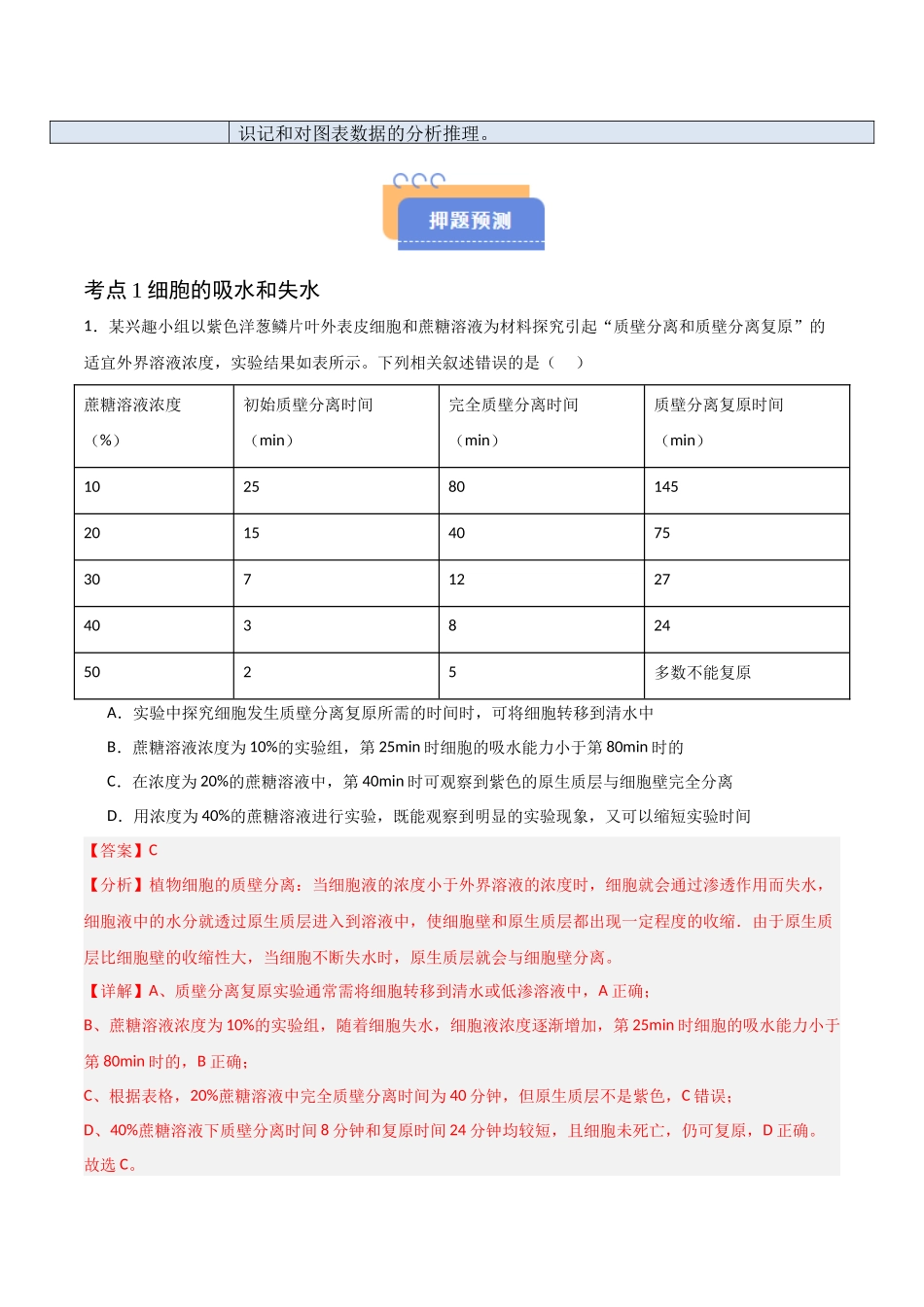 猜押03 细胞代谢 （解析版）-2025年高考生物冲刺抢押秘籍.docx_第2页