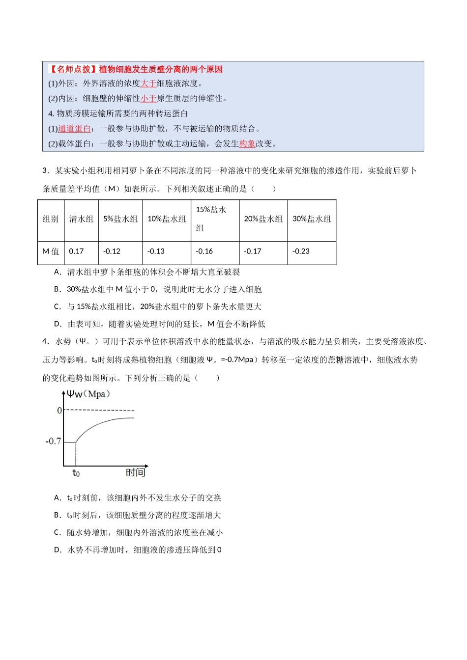 猜押03 细胞代谢 （原卷版）-2025年高考生物冲刺抢押秘籍.docx_第3页