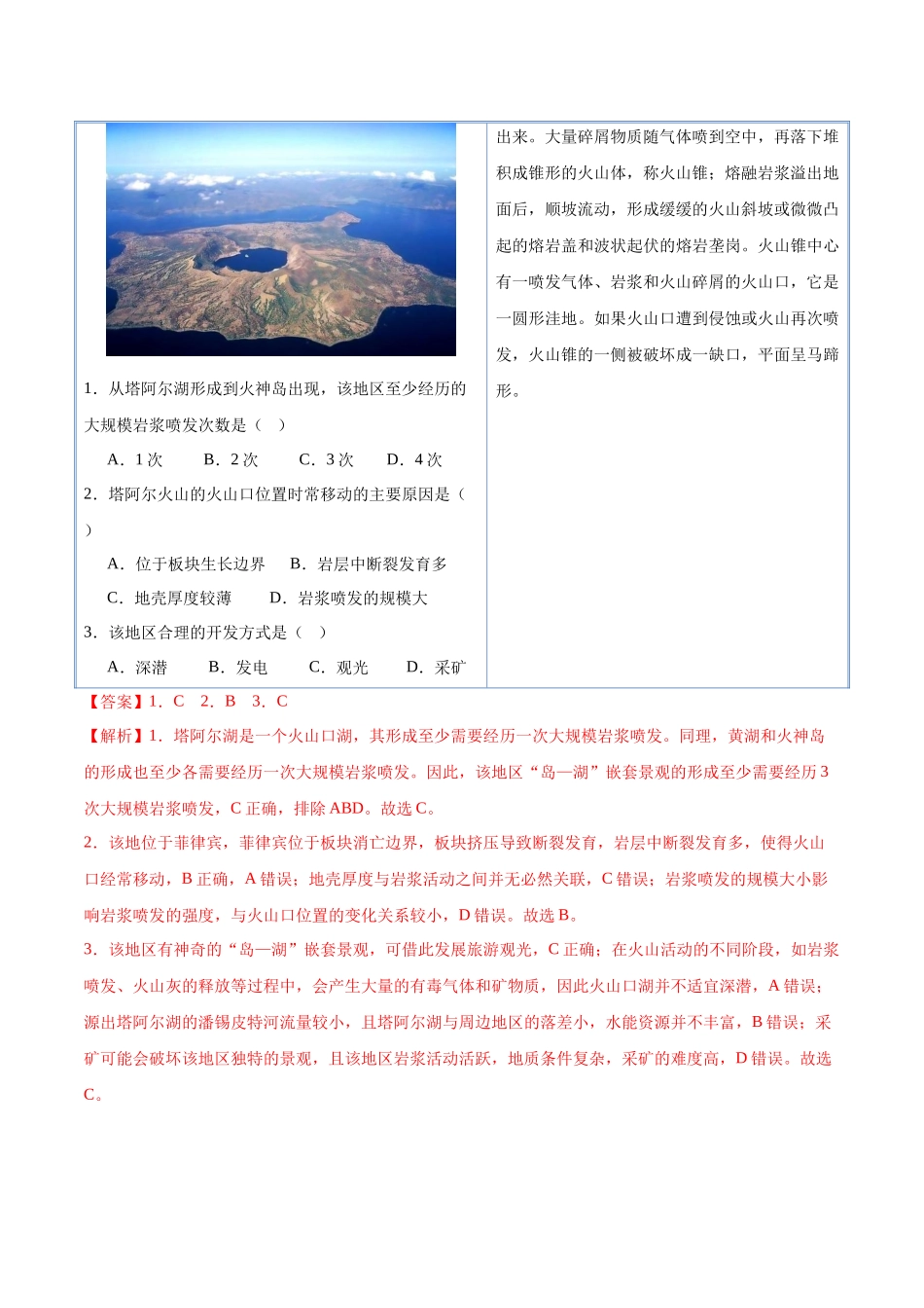 猜押03地质地貌-2025年高考地理冲刺抢押秘籍（新高考通用）（解析版）.docx_第2页