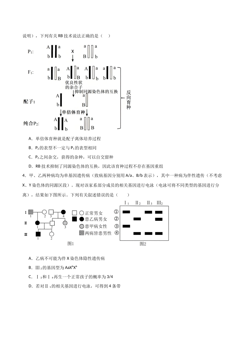 猜押04 遗传的基本定律（原卷版）-2025年高考生物冲刺抢押秘籍.docx_第3页