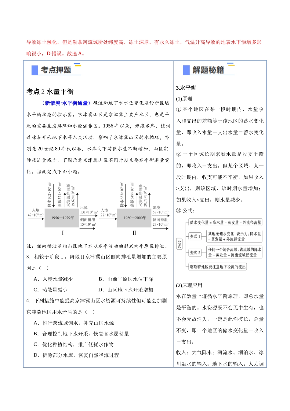 猜押04水的运动-2025年高考地理冲刺抢押秘籍（新高考通用）（解析版）.docx_第3页