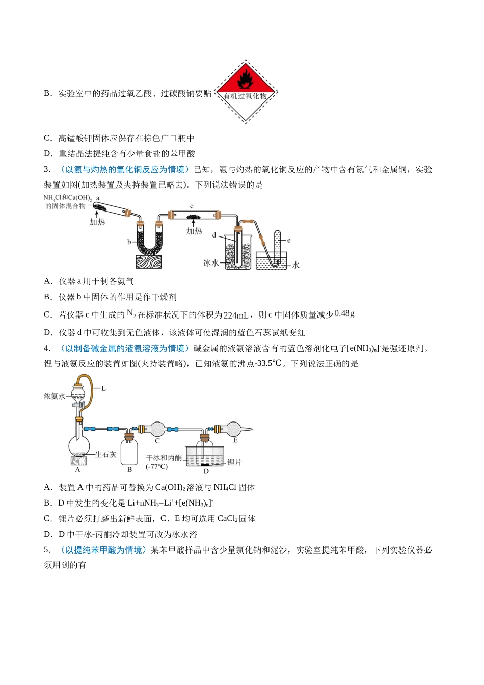 猜押05 化学实验基础（原卷版）-2025年高考化学冲刺抢押秘籍.docx_第2页