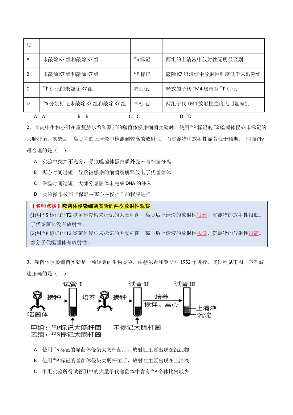 猜押05 遗传的分子基础（原卷版）-2025年高考生物冲刺抢押秘籍.docx_第2页