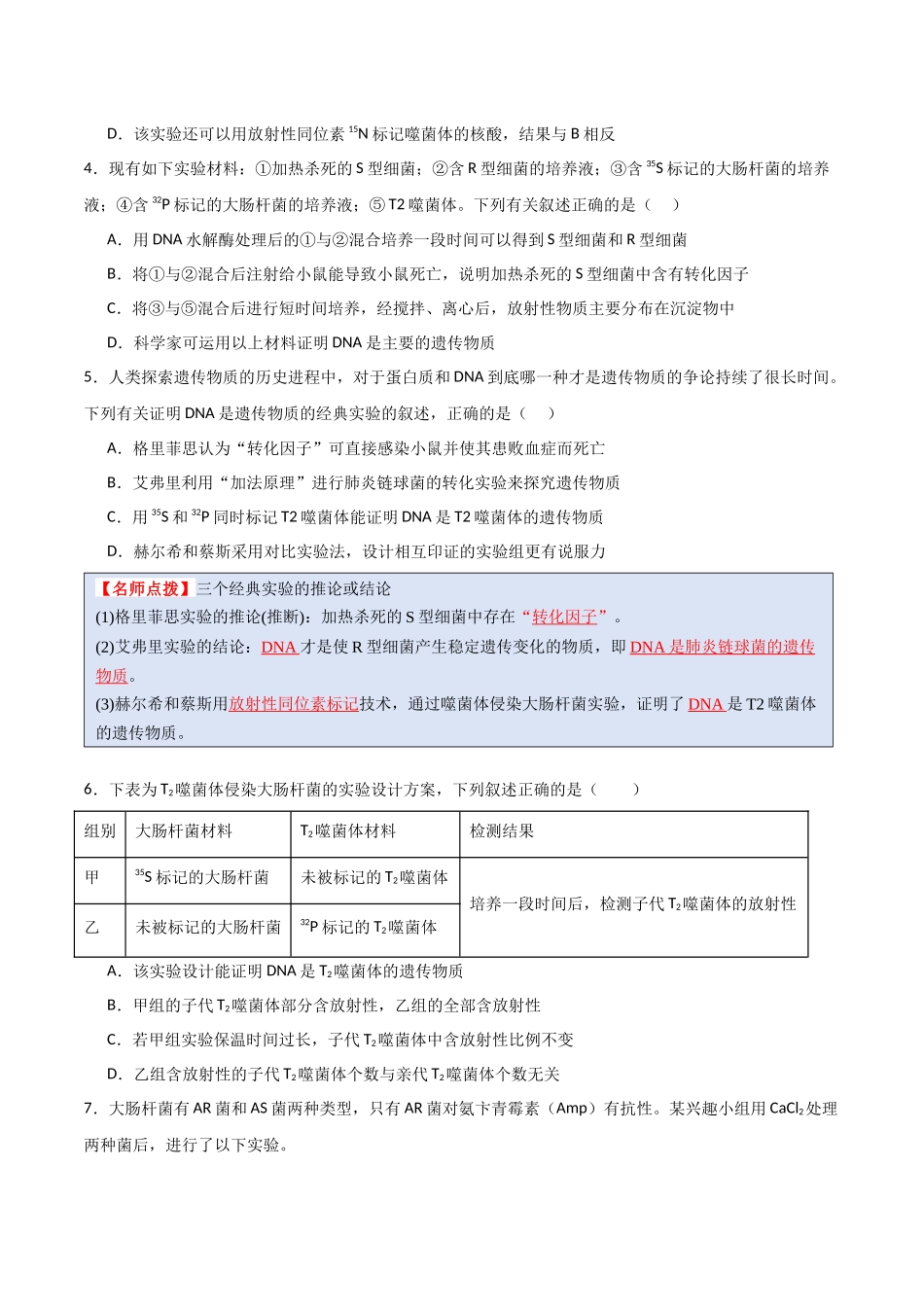 猜押05 遗传的分子基础（原卷版）-2025年高考生物冲刺抢押秘籍.docx_第3页